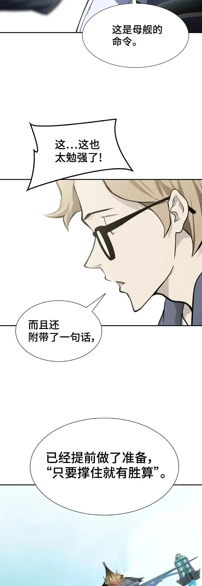 [第3季] 第162话 -对立 第6页