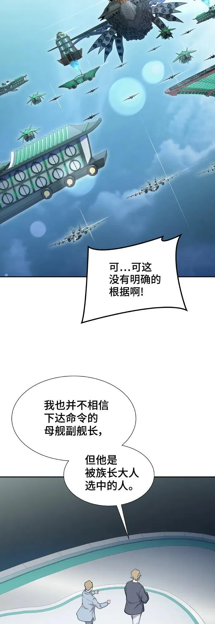 [第3季] 第162话 -对立 第7页