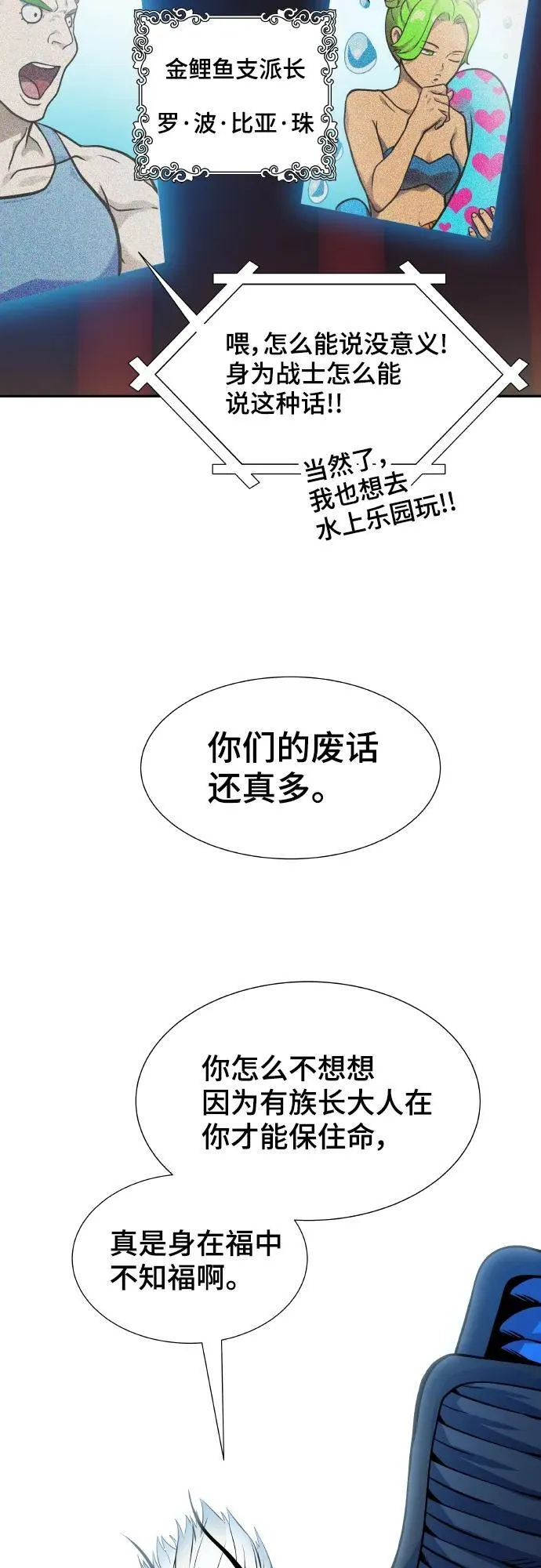 [第3季] 第162话 -对立 第12页
