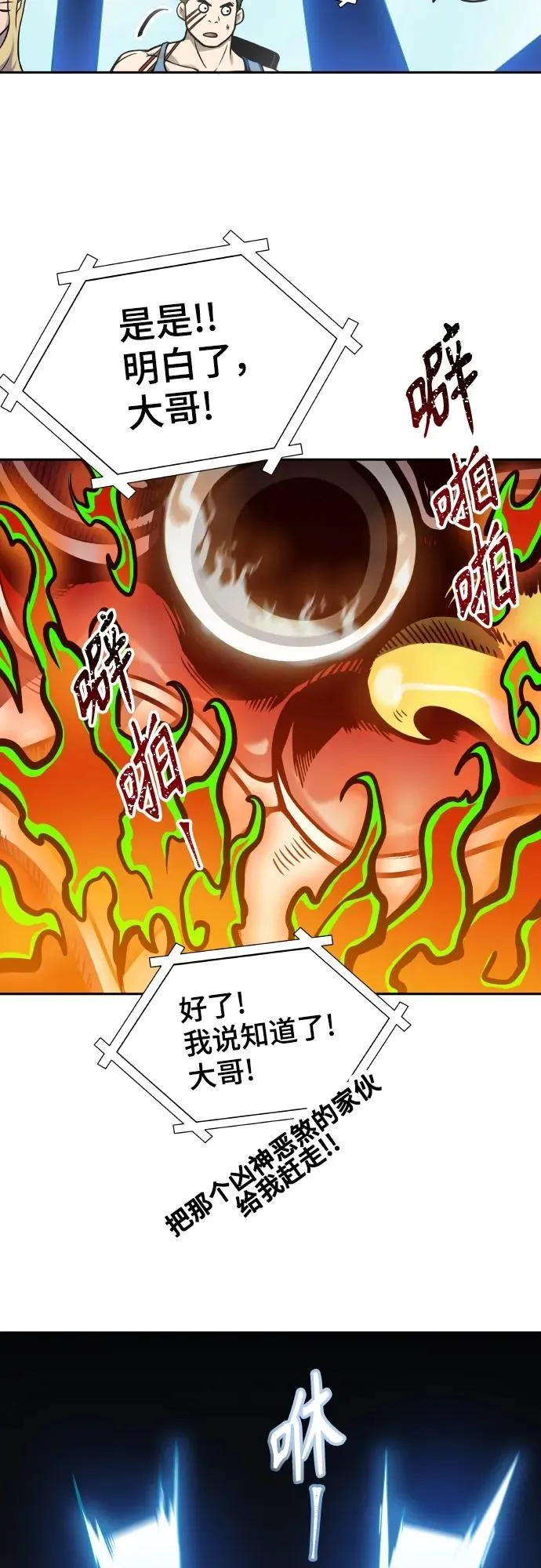 [第3季] 第162话 -对立 第16页