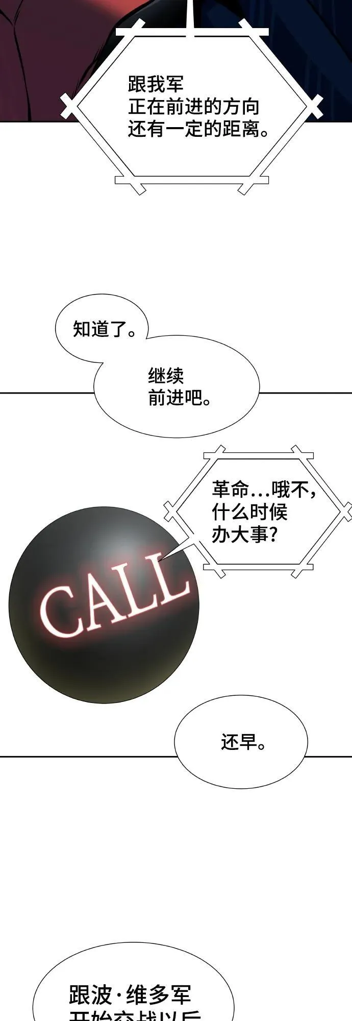 [第3季] 第162话 -对立 第19页