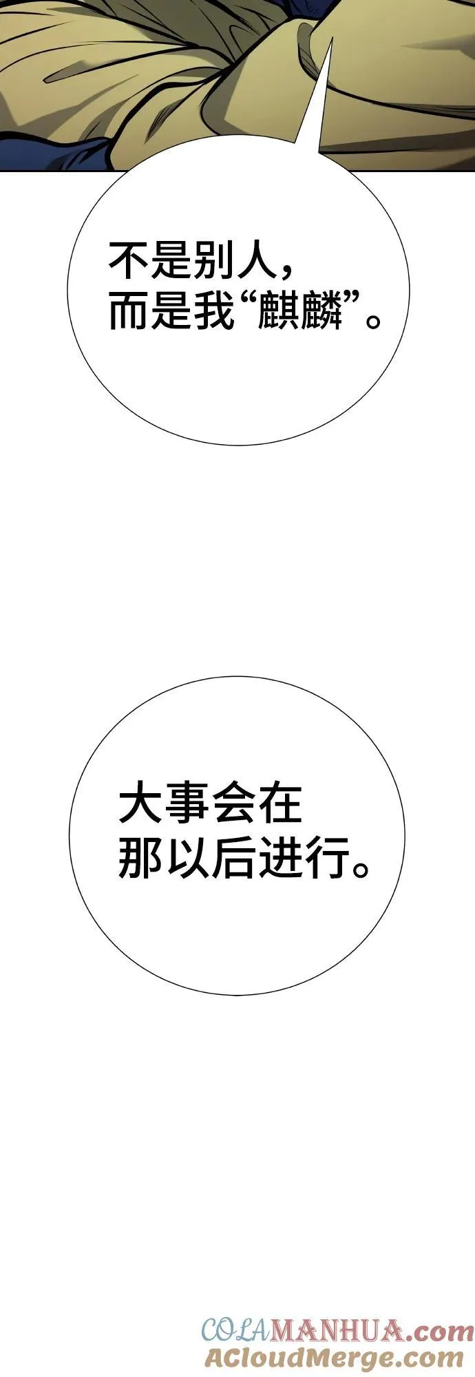 [第3季] 第162话 -对立 第21页