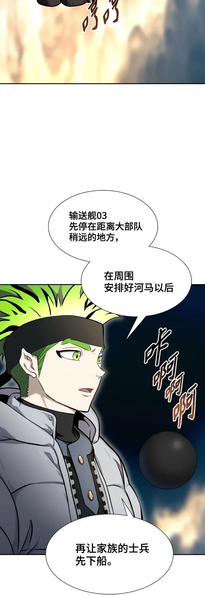 [第3季] 第162话 -对立 第28页