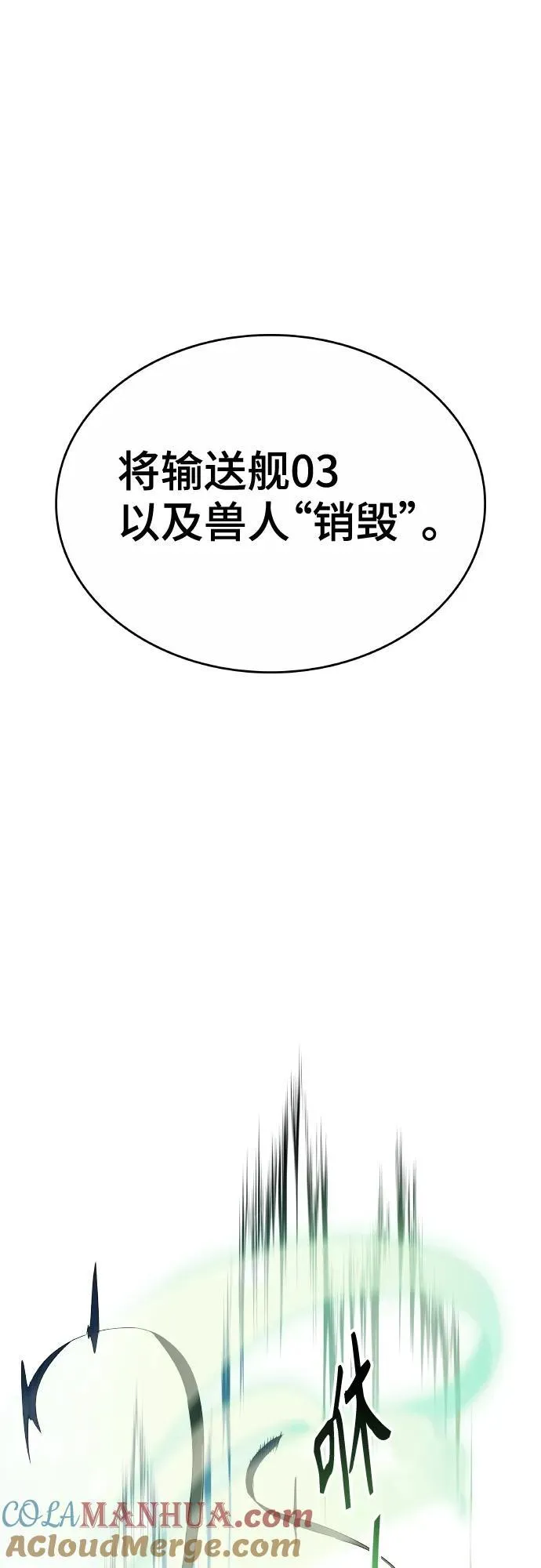 [第3季] 第162话 -对立 第29页