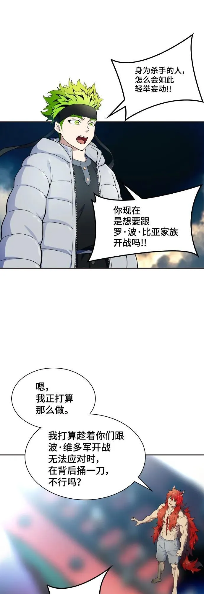 [第3季] 第162话 -对立 第56页
