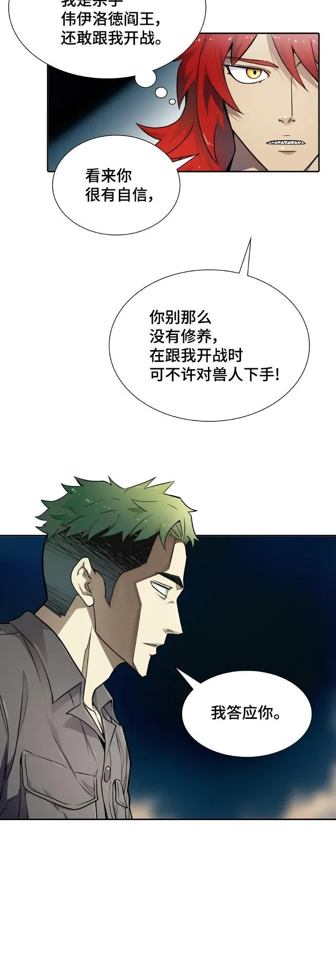 [第3季] 第162话 -对立 第64页