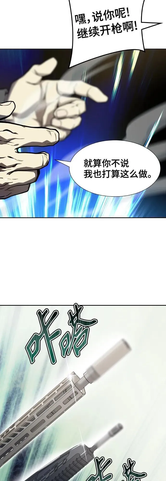 [第3季] 第162话 -对立 第92页