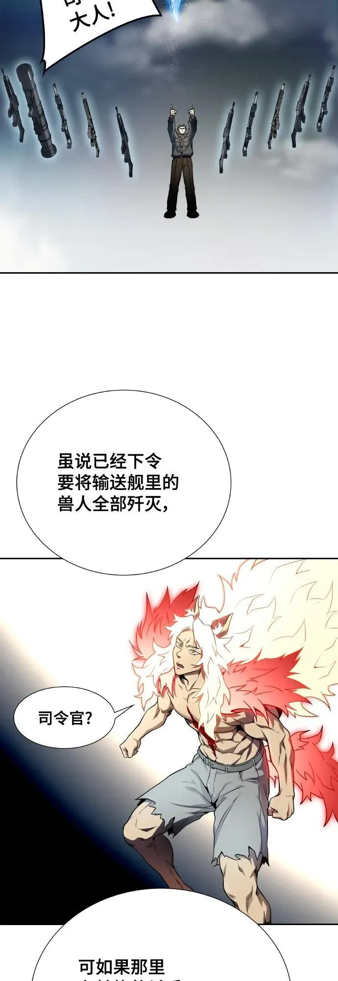 [第3季] 第162话 -对立 第96页