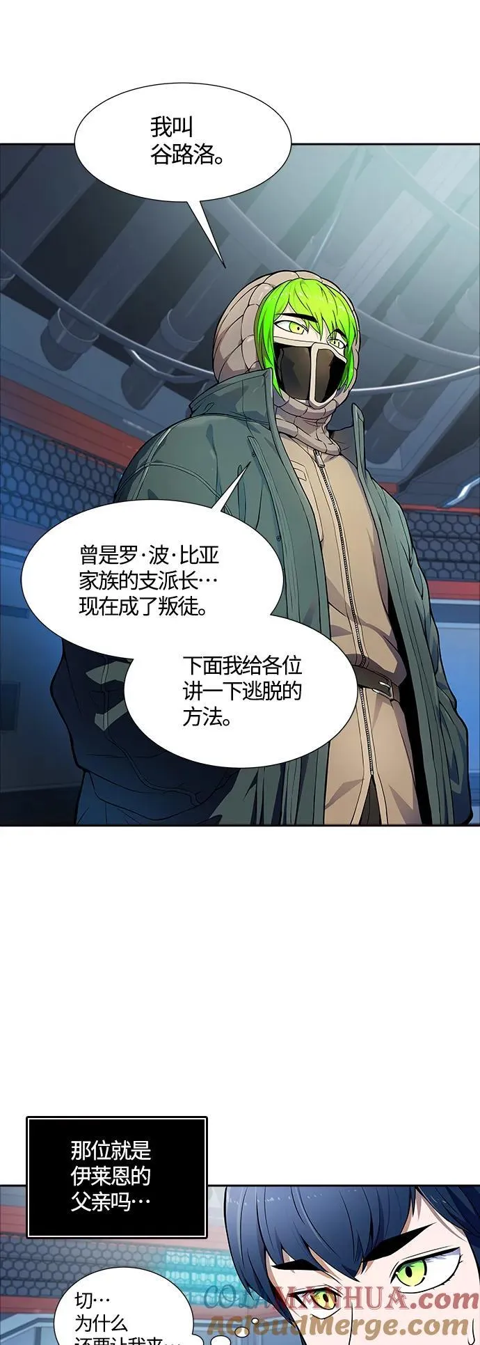 [第3季] 第159话 -逃脱 第13页