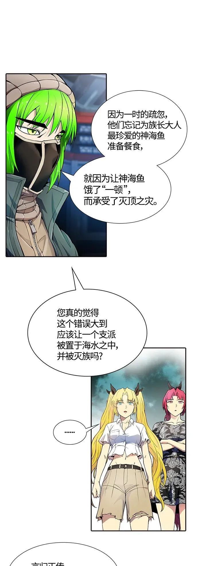 [第3季] 第159话 -逃脱 第18页