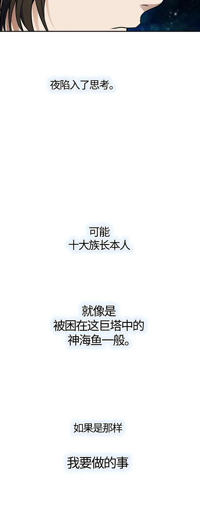[第3季] 第159话 -逃脱 第82页
