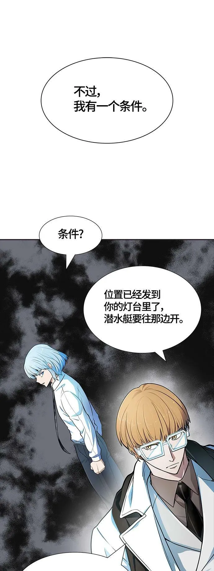 [第3季] 第157话 -交易 第11页