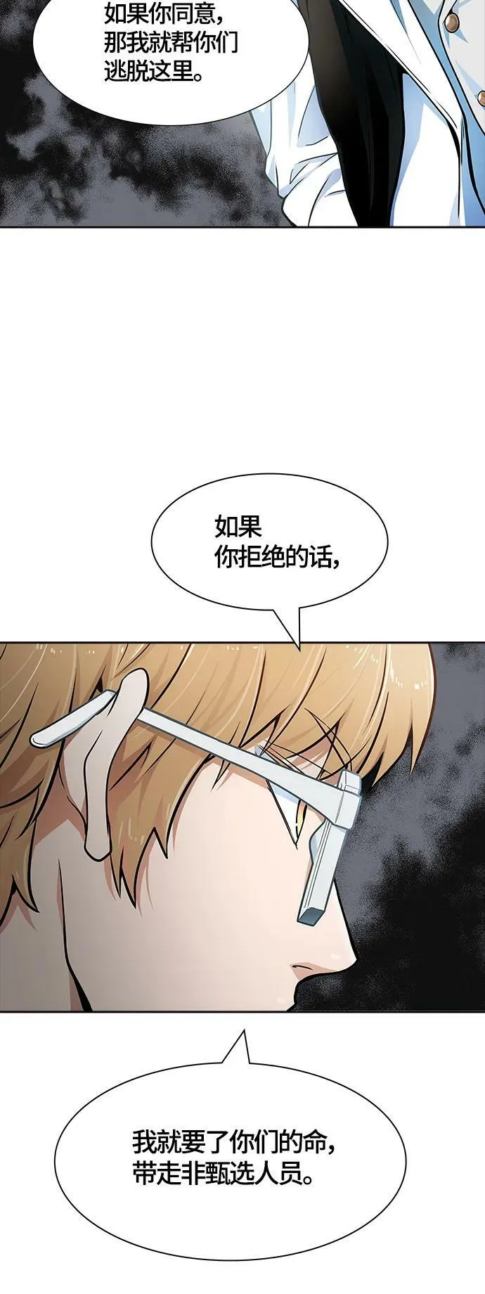[第3季] 第157话 -交易 第12页
