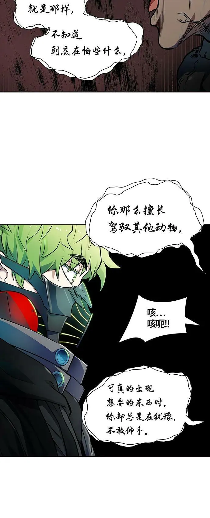 [第3季] 第157话 -交易 第24页