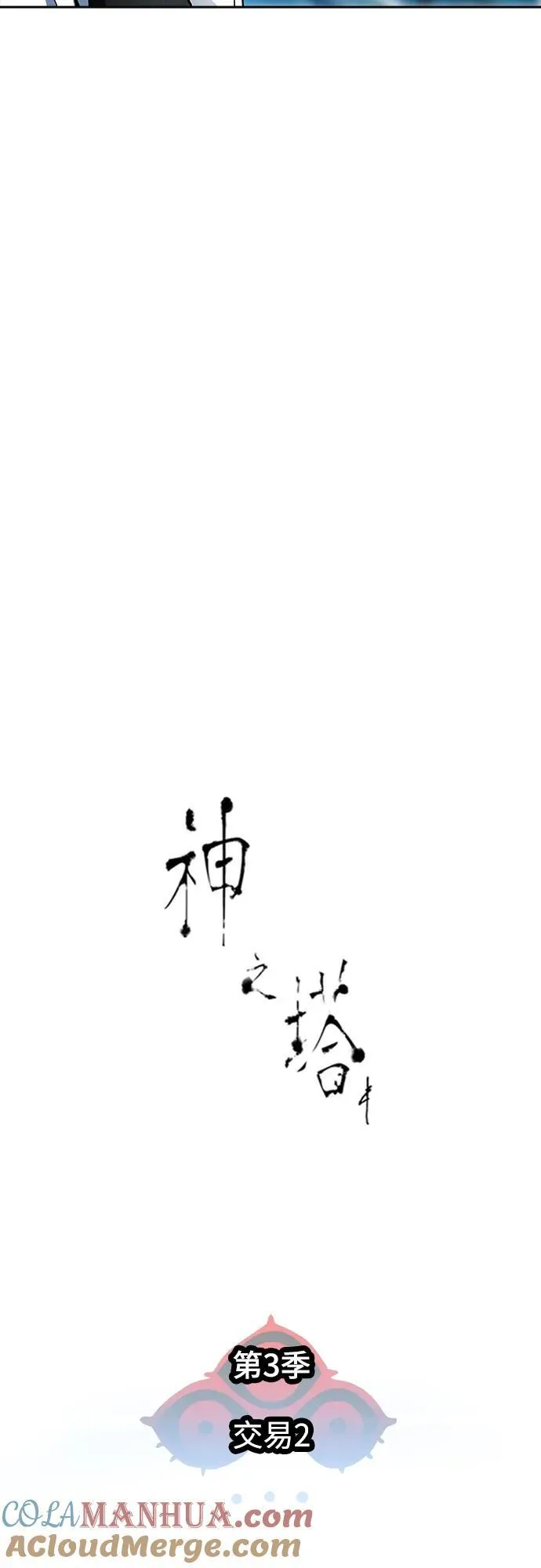 [第3季] 第158话 -交易 第10页