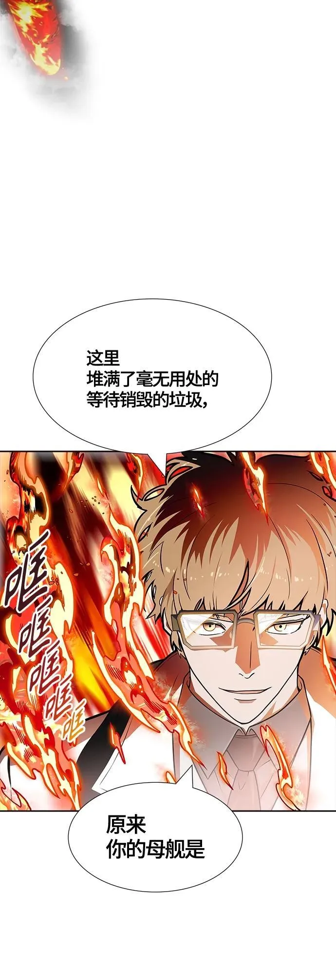 [第3季] 第158话 -交易 第29页