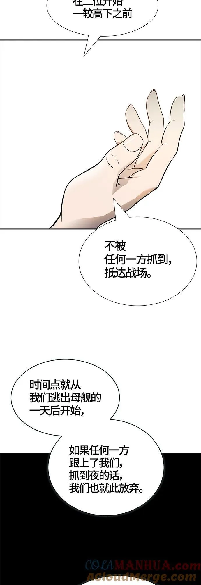 [第3季] 第158话 -交易 第67页