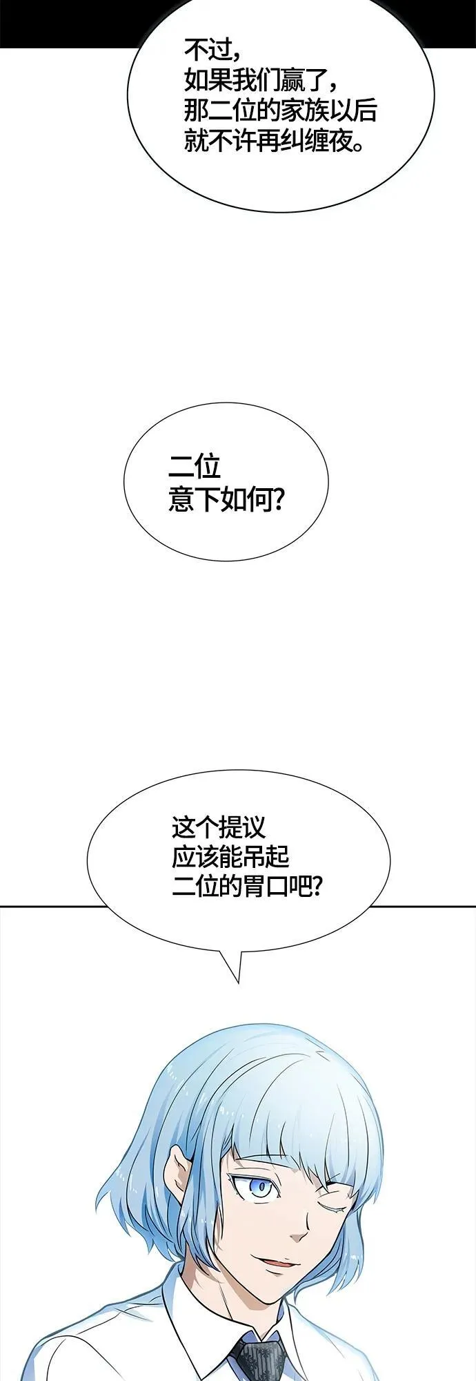 [第3季] 第158话 -交易 第68页