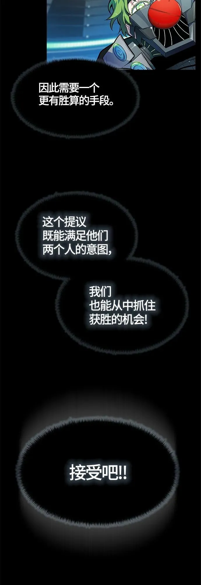 [第3季] 第158话 -交易 第71页