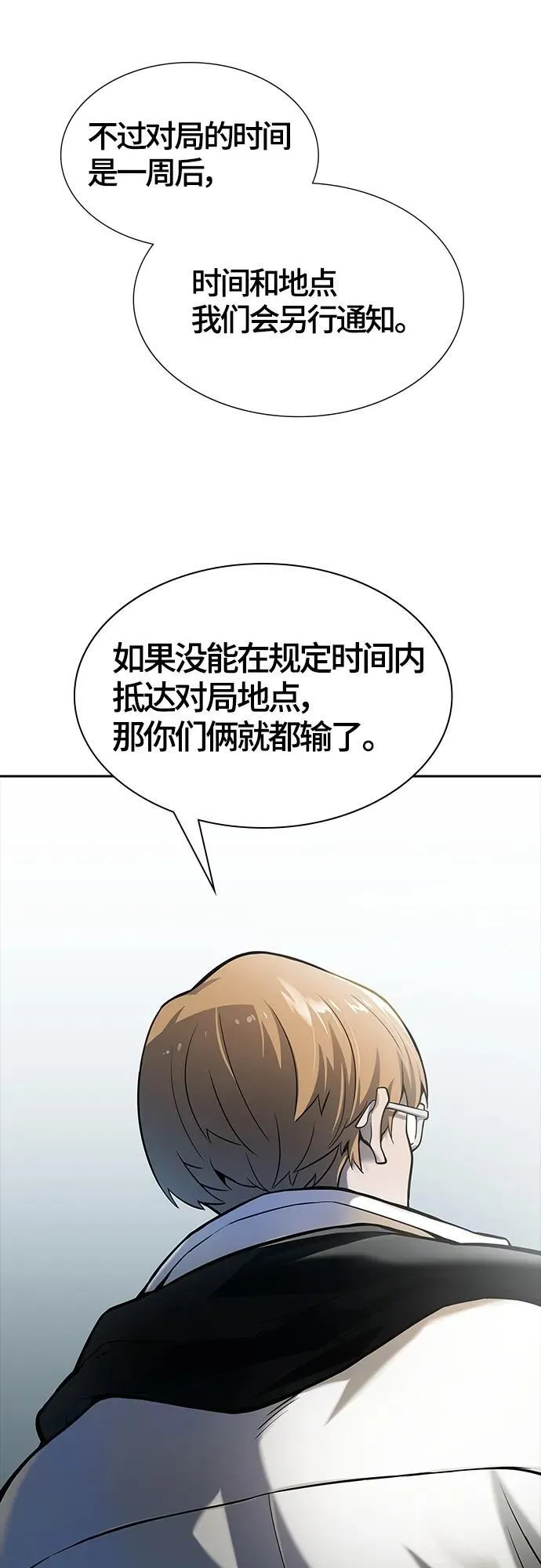 [第3季] 第158话 -交易 第75页