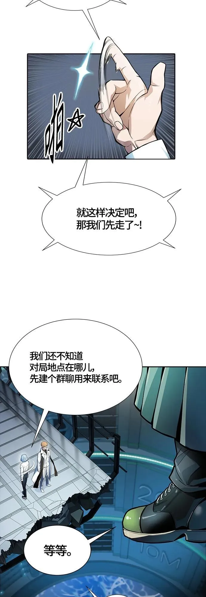 [第3季] 第158话 -交易 第80页