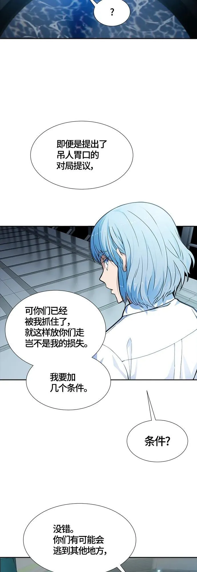 [第3季] 第158话 -交易 第81页