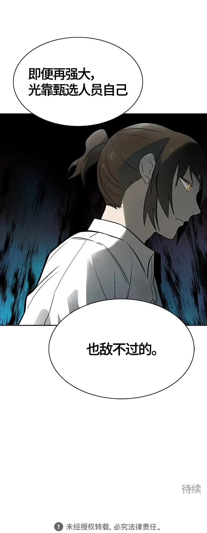 [第3季] 第158话 -交易 第92页