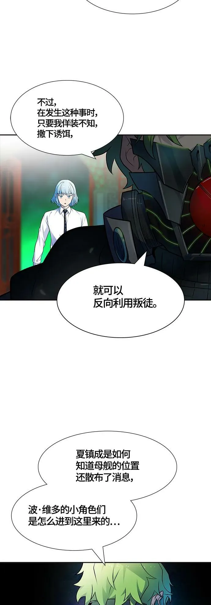 [第3季] 第156话 -胜负 第11页