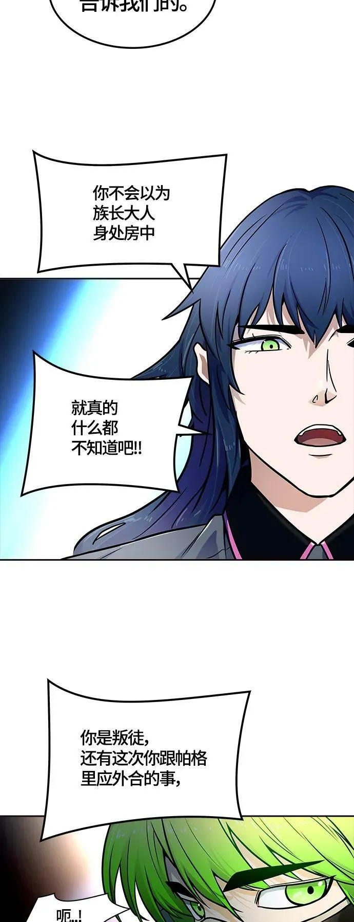 [第3季] 第156话 -胜负 第29页