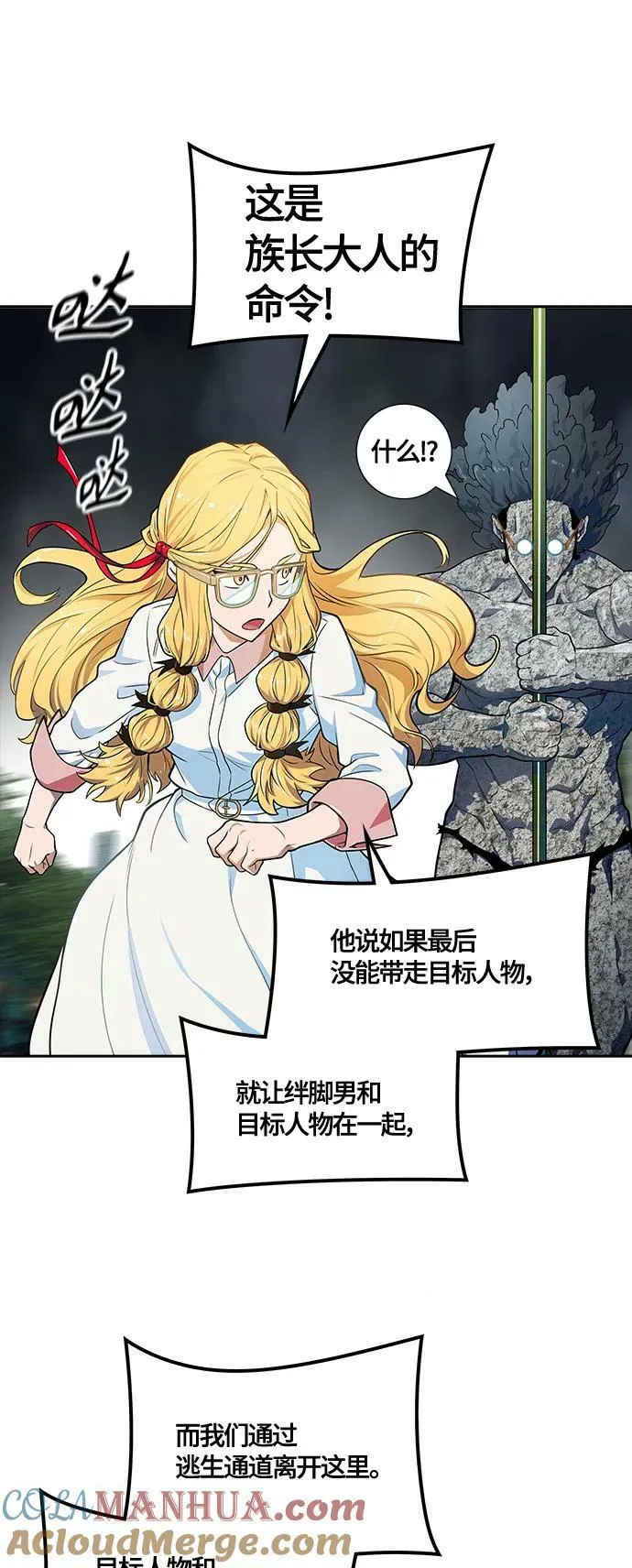 [第3季] 第156话 -胜负 第70页