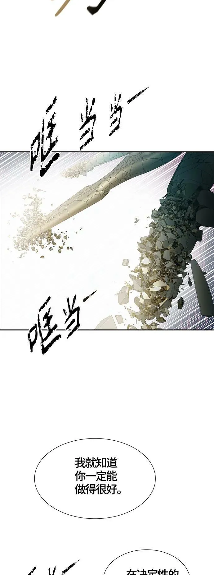 [第3季] 第156话 -胜负 第77页
