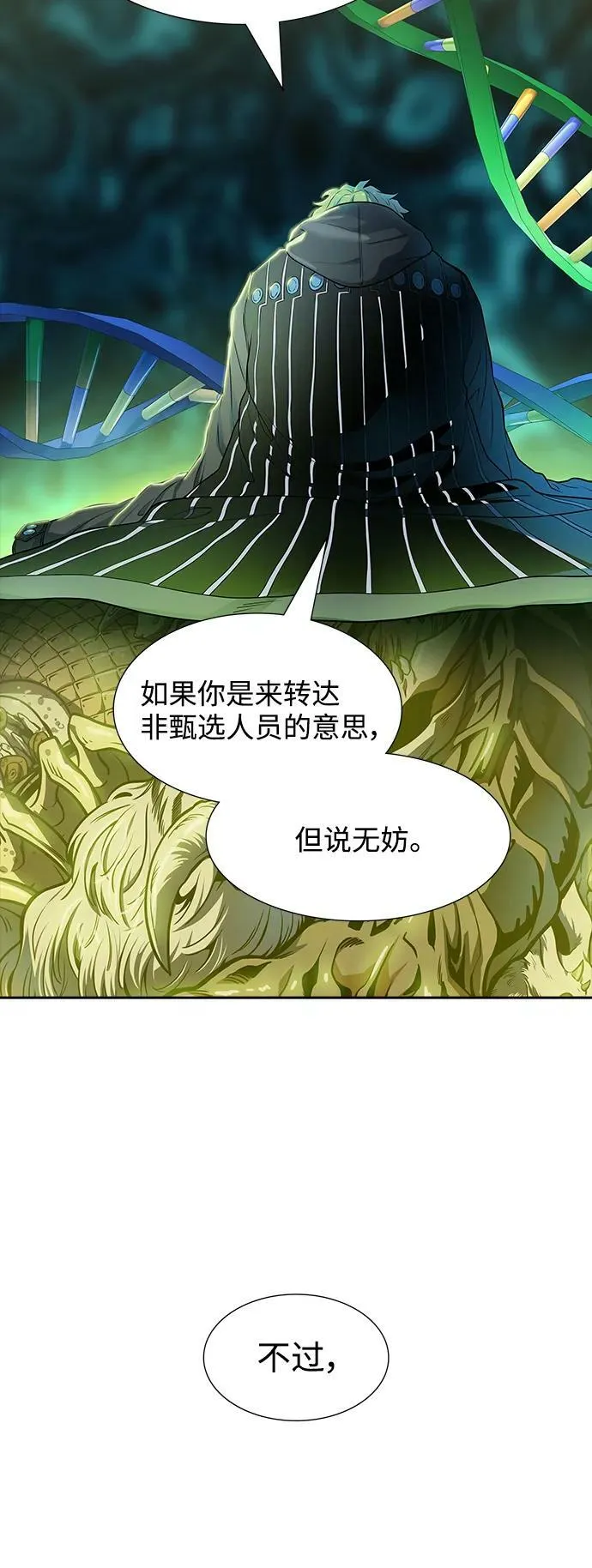 [第3季] 第155话 -胜负 第7页