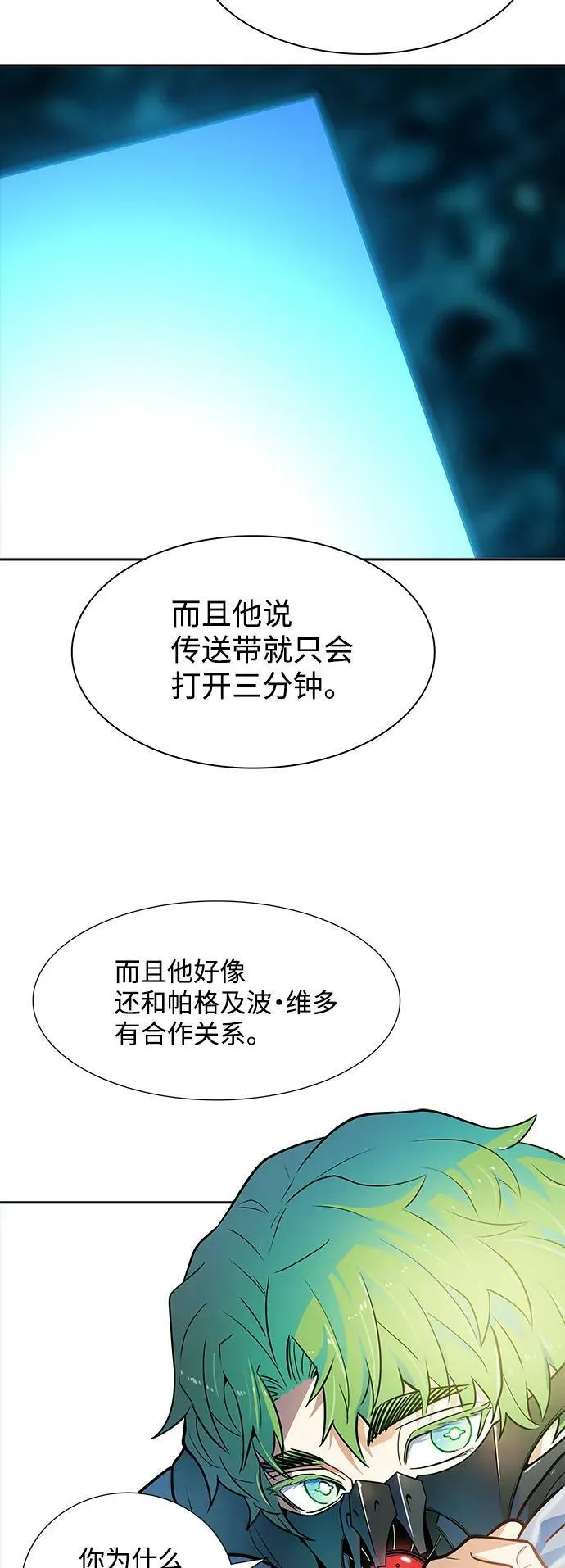 [第3季] 第155话 -胜负 第19页