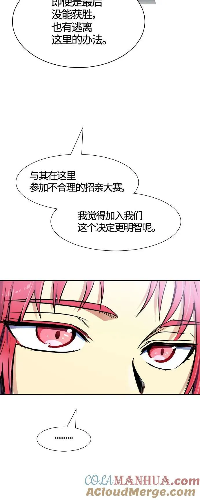[第3季] 第153话 -胜负 第69页