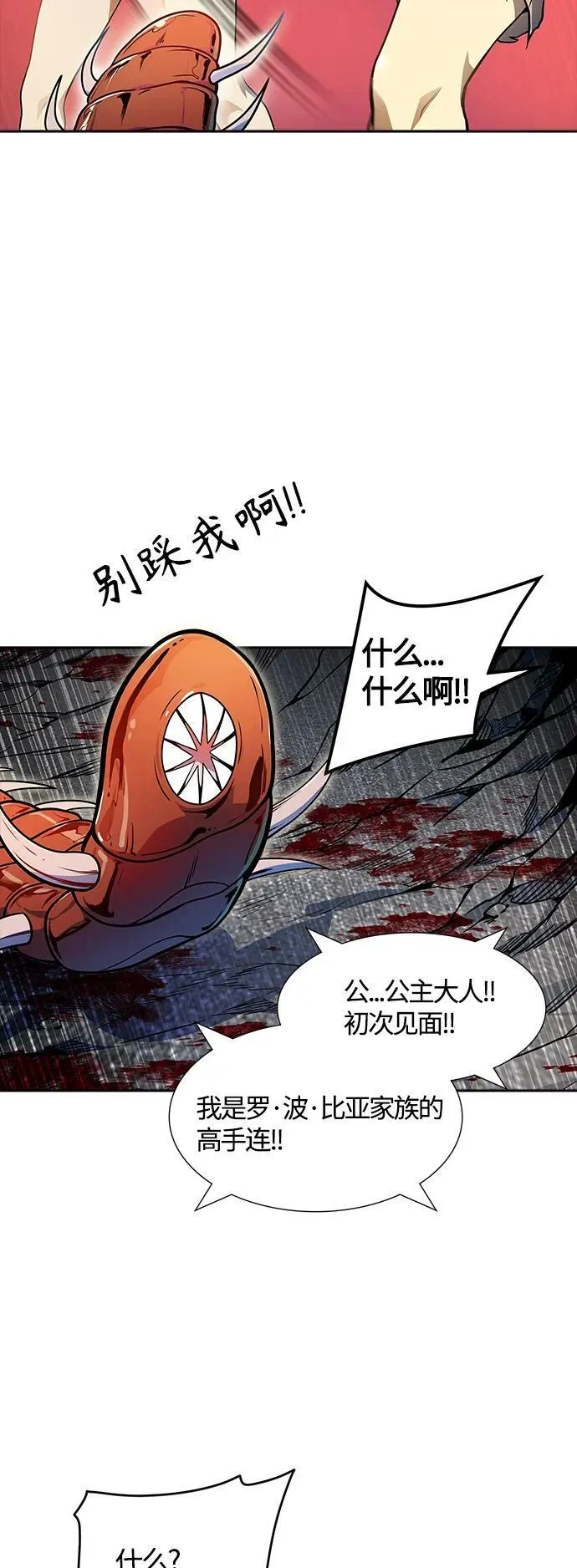 [第3季] 第151话 -蟒蛇之女 第4页