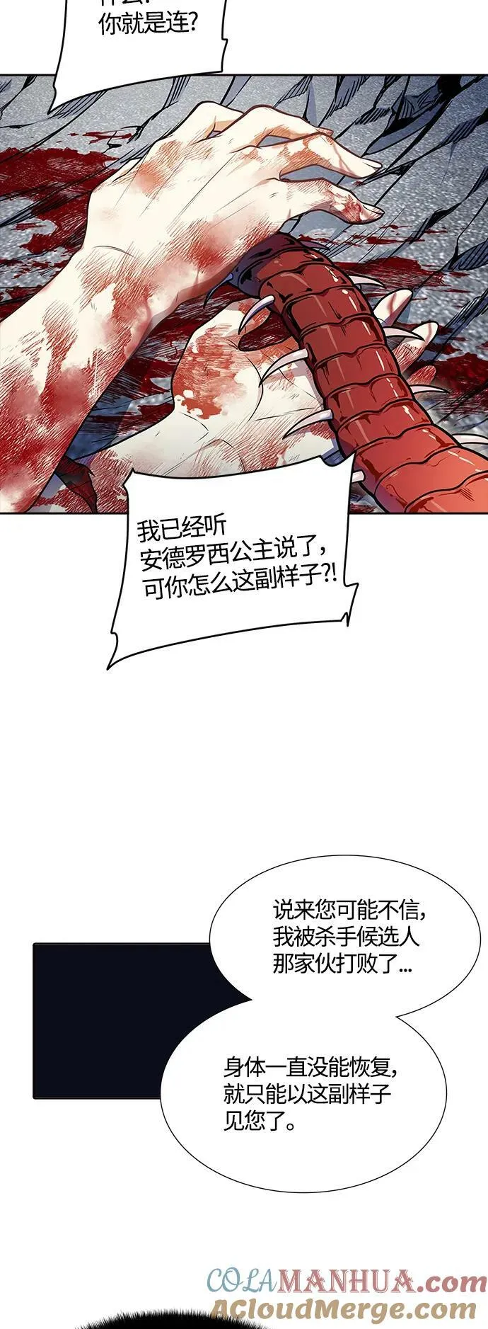 [第3季] 第151话 -蟒蛇之女 第5页