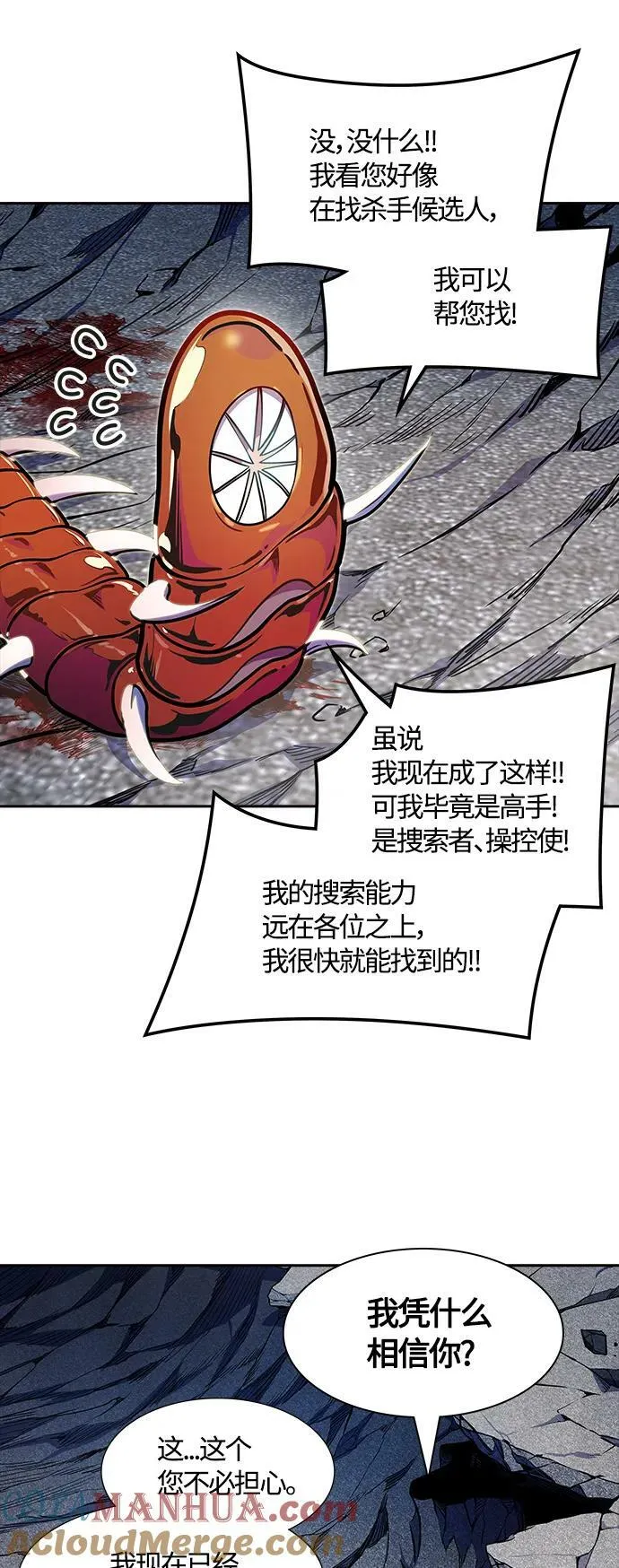 [第3季] 第151话 -蟒蛇之女 第9页