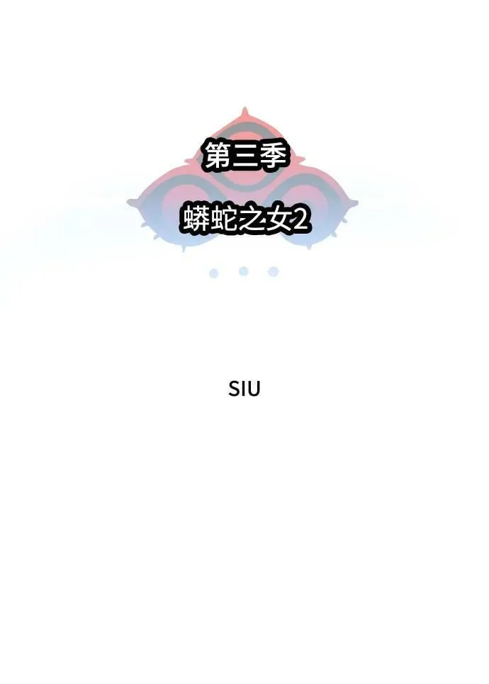 [第3季] 第151话 -蟒蛇之女 第14页