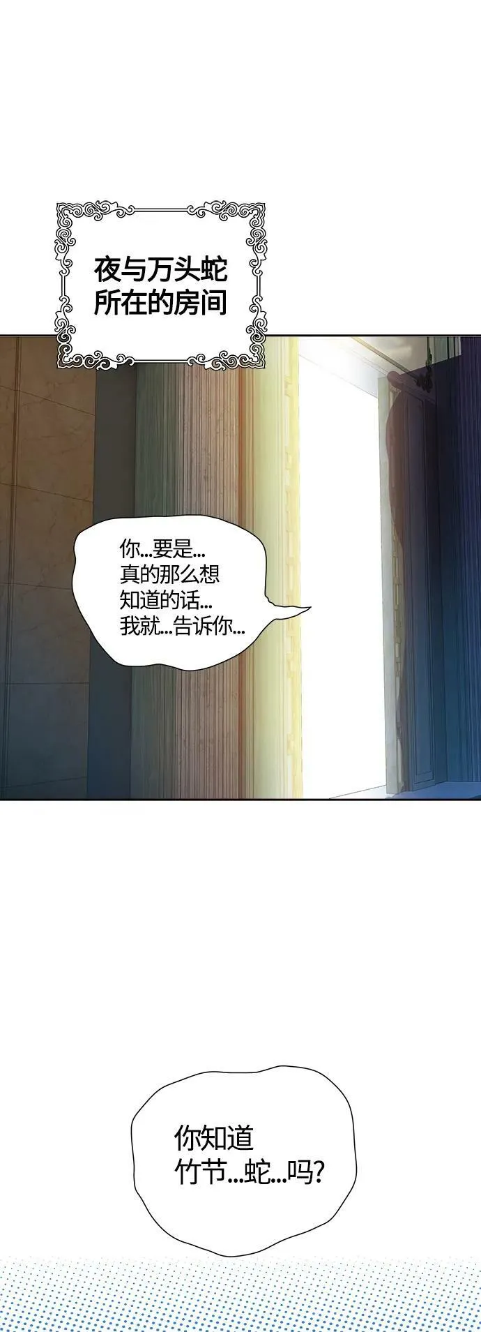 [第3季] 第151话 -蟒蛇之女 第15页