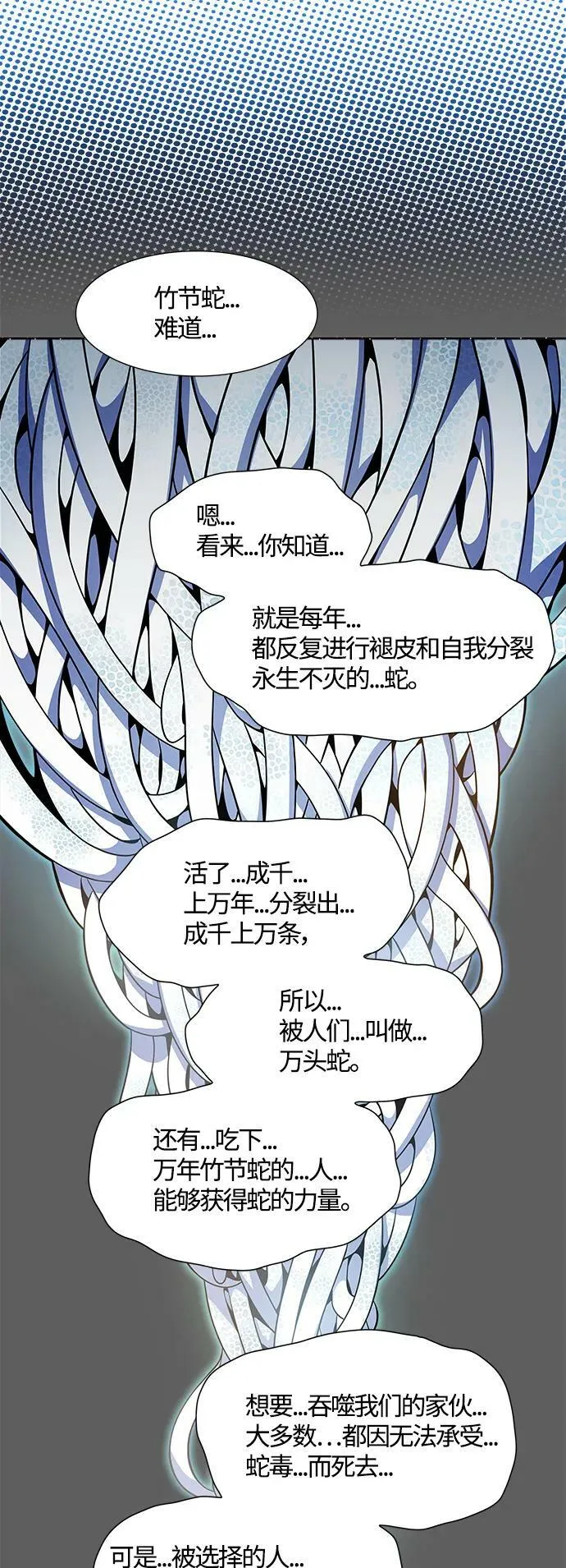 [第3季] 第151话 -蟒蛇之女 第16页