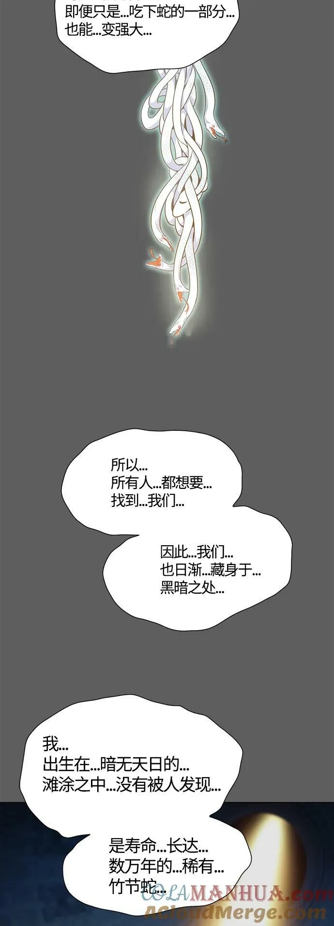 [第3季] 第151话 -蟒蛇之女 第17页