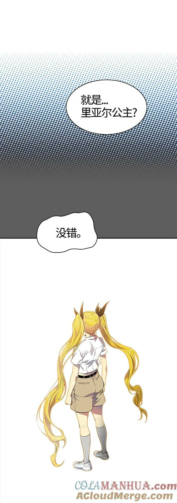 [第3季] 第151话 -蟒蛇之女 第21页