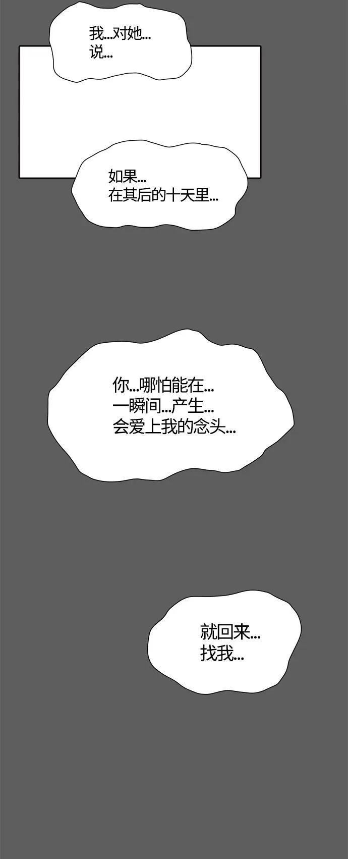 [第3季] 第151话 -蟒蛇之女 第28页