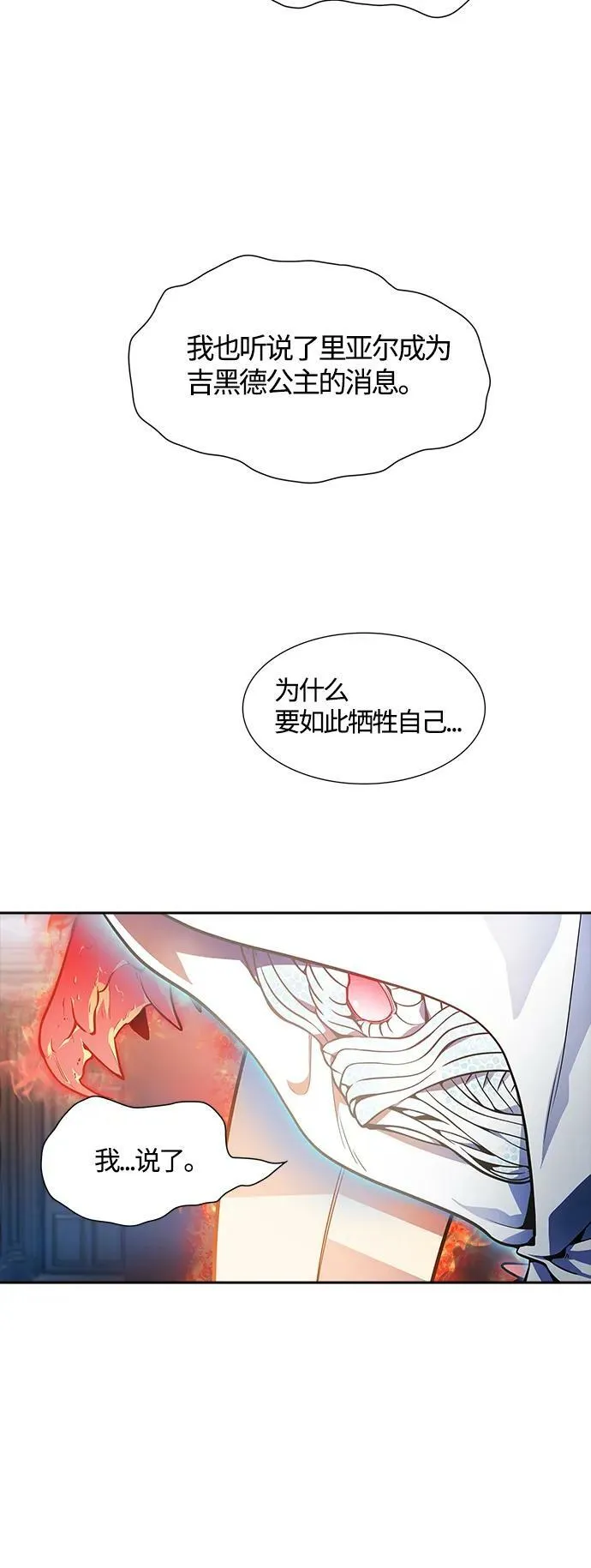 [第3季] 第151话 -蟒蛇之女 第43页