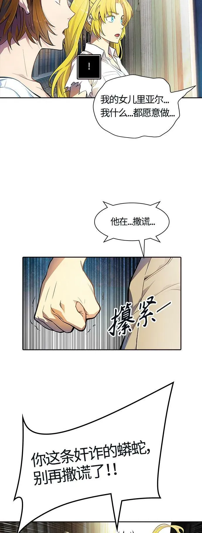 [第3季] 第151话 -蟒蛇之女 第46页