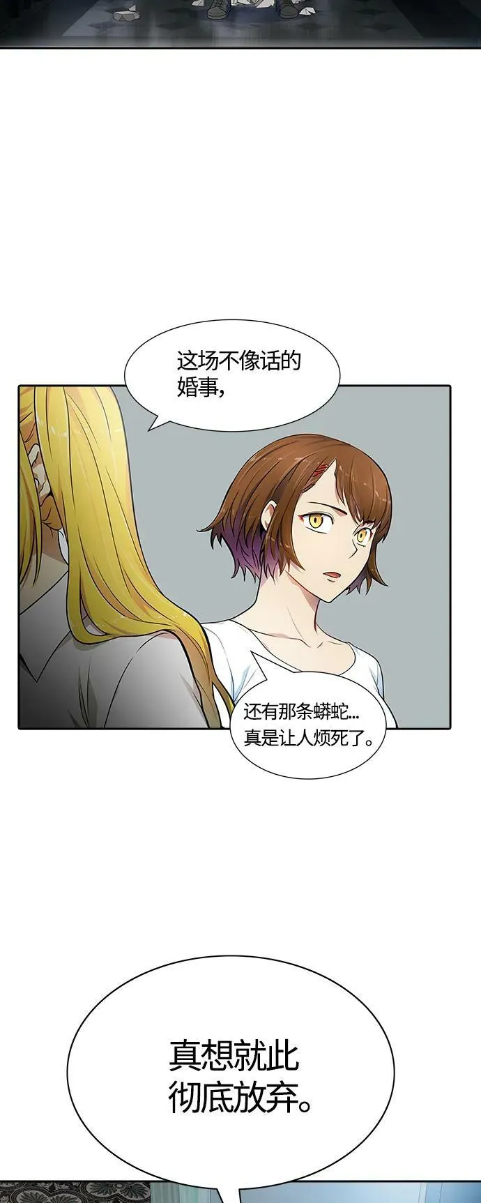 [第3季] 第151话 -蟒蛇之女 第62页