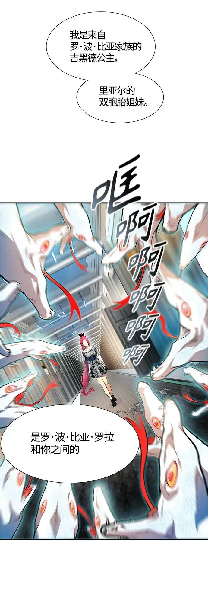 [第3季] 第151话 -蟒蛇之女 第76页