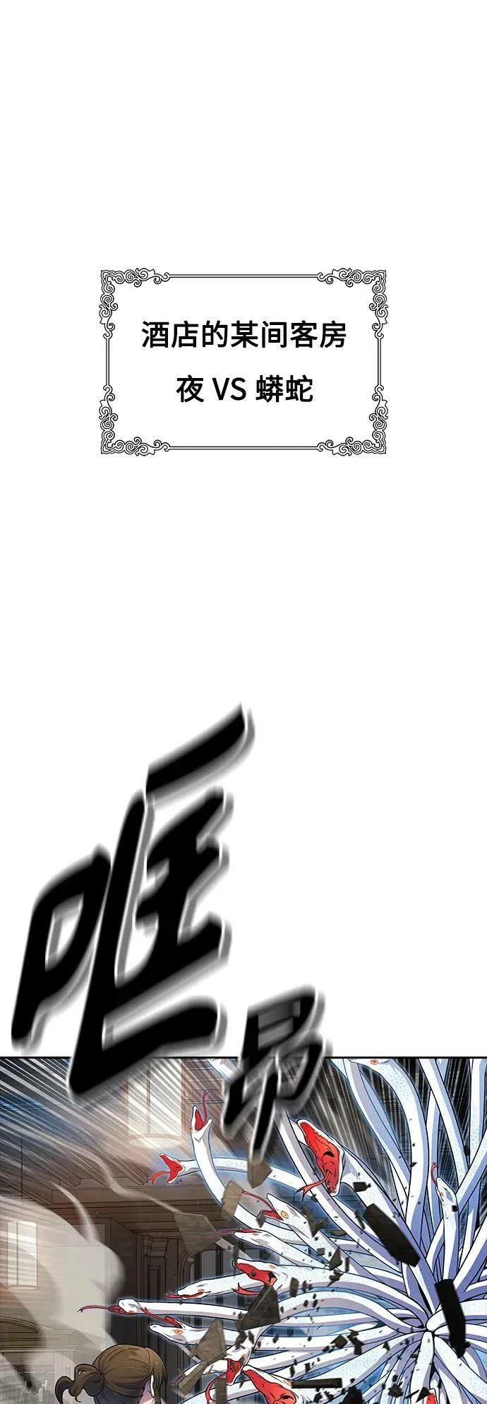 [第3季] 第150话 -蟒蛇之女 第2页
