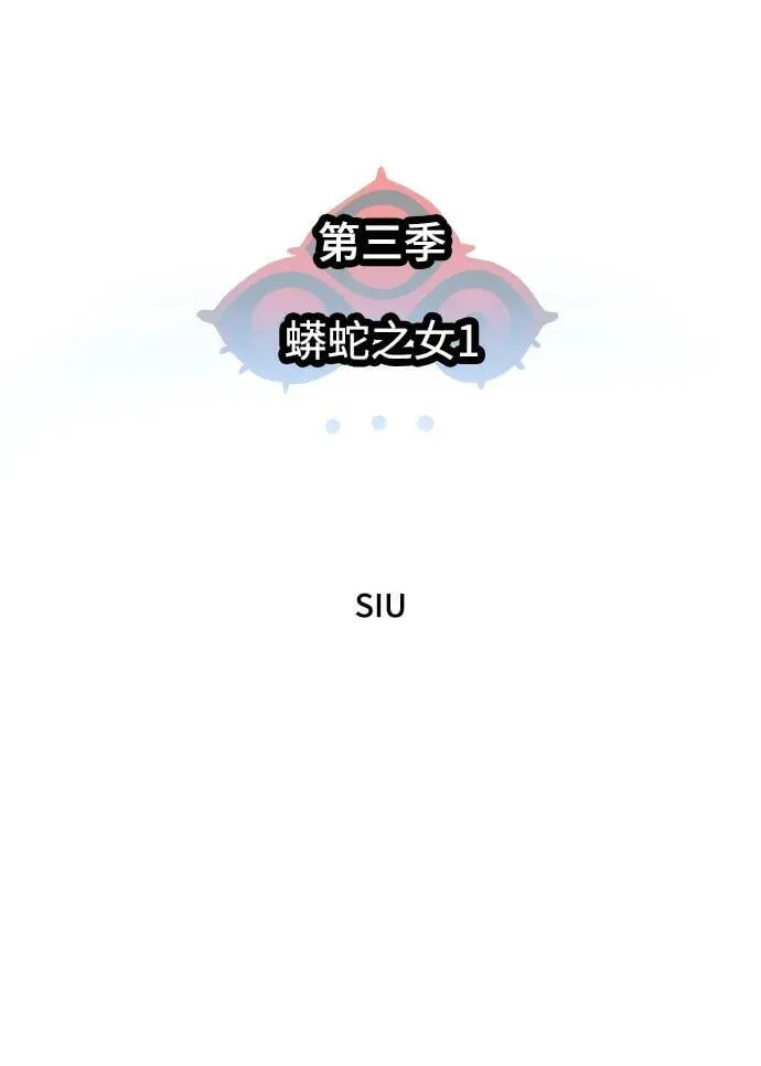 [第3季] 第150话 -蟒蛇之女 第8页