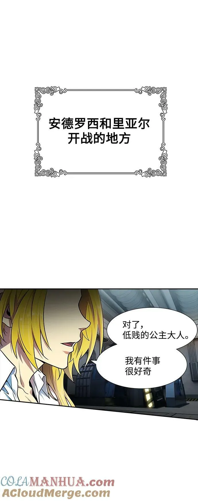 [第3季] 第150话 -蟒蛇之女 第9页